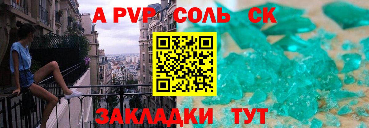 Alfa_PVP крисы CK Астрахань