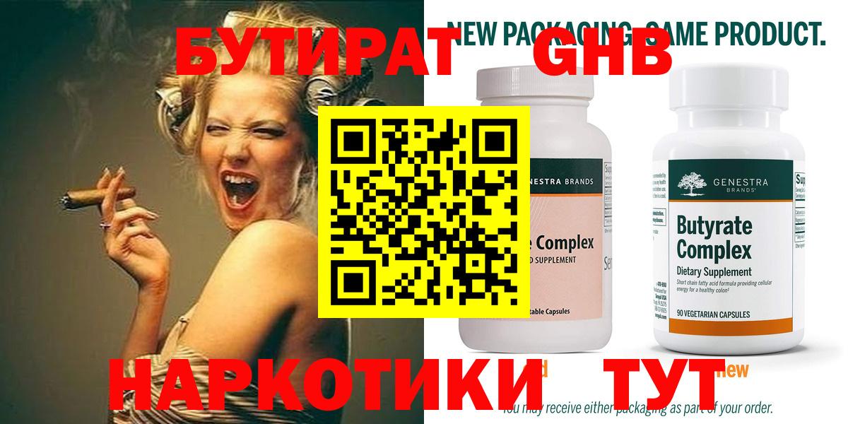Бутират бутандиол  Вход с VPN  БУТИРАТ  Астрахань 