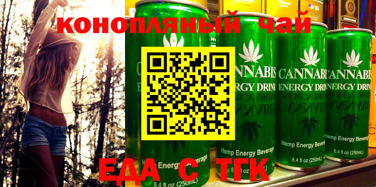 Астрахань  Еда ТГК марихуана  Вход с VPN 