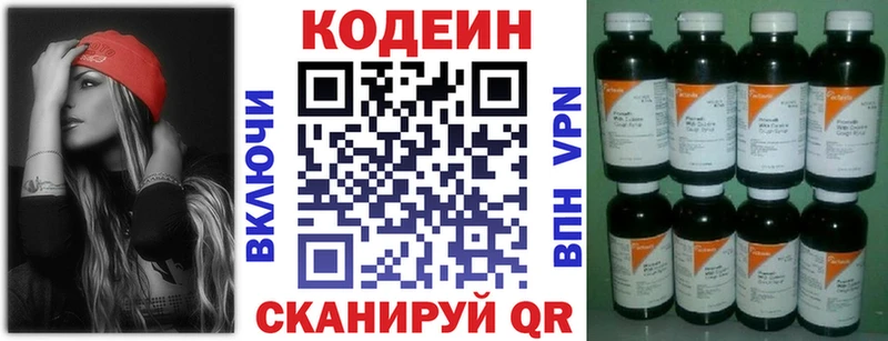 Кодеин напиток Lean (лин) Астрахань