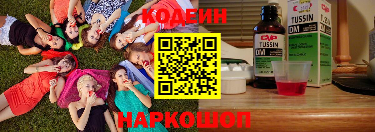 Кодеиновый сироп Lean напиток Lean (лин) Астрахань