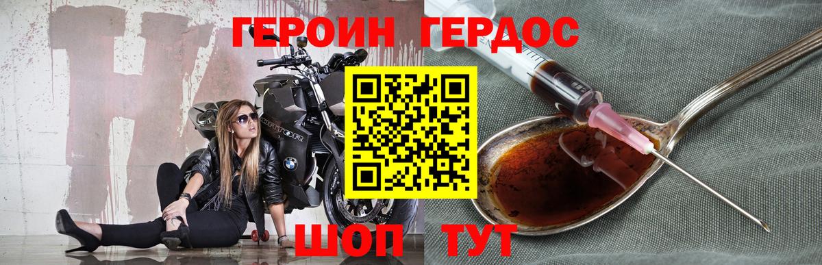 Астрахань  Героин герыч  Героин  Вход с VPN 