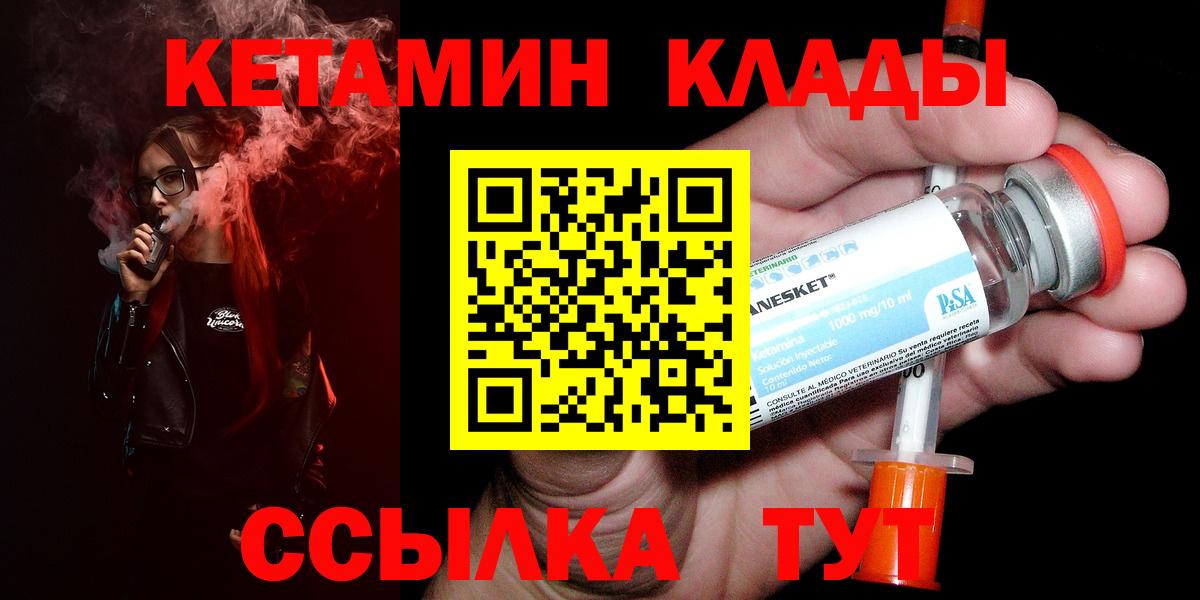 Кетамин VHQ Астрахань