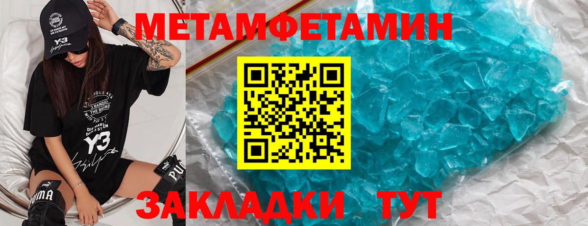 МЕТАМФЕТАМИН Methamphetamine  МЕТАМФЕТАМИН Methamphetamine  Вход с VPN  Астрахань 
